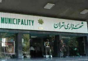 وقتی اخلاق در شهرداری لگدمال می&zwnj;شود!!!