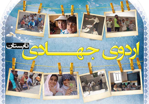 تشکیل ستاد پشتیبانی اردوهای جهادی در مازندران