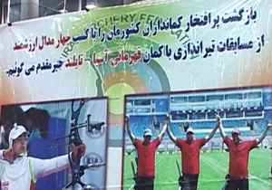 ورود ورزشکاران از مسابقات بین المللی به کشور + فیلم
