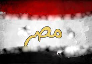 دولت مصر مسجد شیعیان را بست