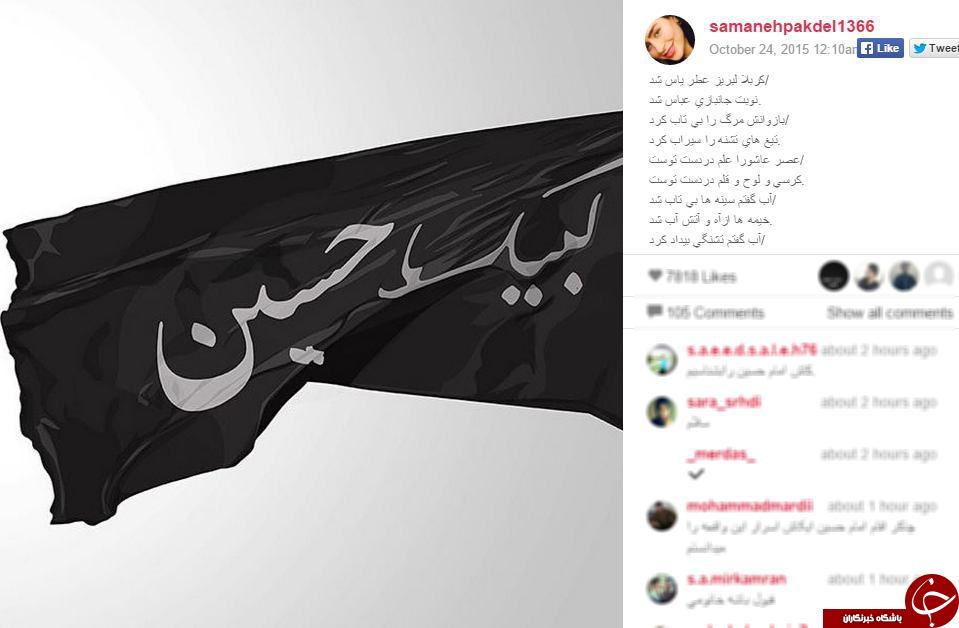 سمانه پاکدل و پرچم سیاه حسینی+عکس