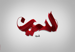 دعبل برایم شعر بخوان!
