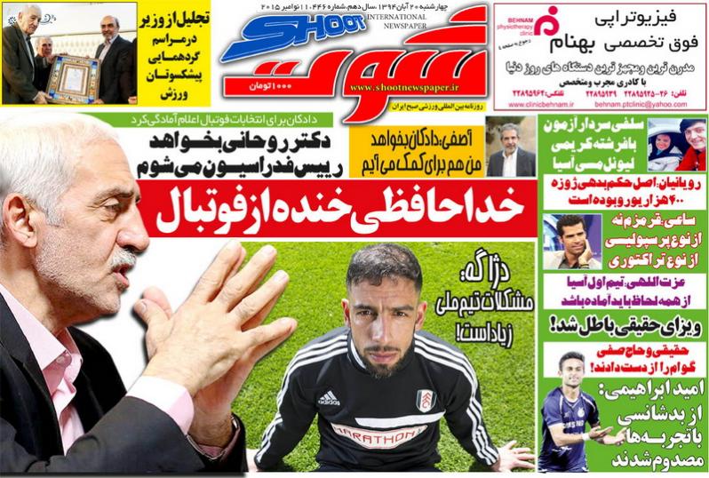 تصاویر نیم صفحه روزنامه&zwnj;های ورزشی 20 آبان