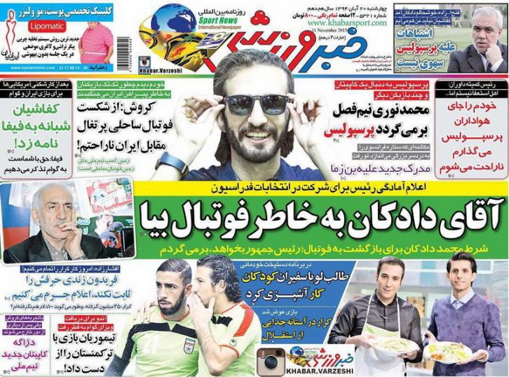 تصاویر نیم صفحه روزنامه&zwnj;های ورزشی 20 آبان