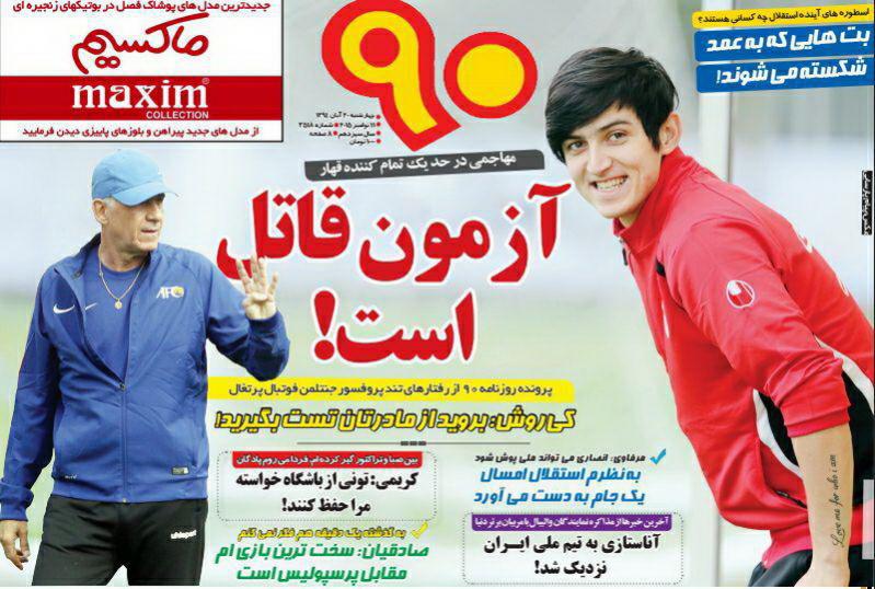 تصاویر نیم صفحه روزنامه&zwnj;های ورزشی 20 آبان