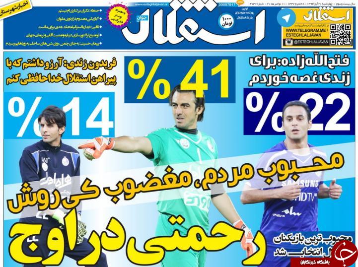 استقلال