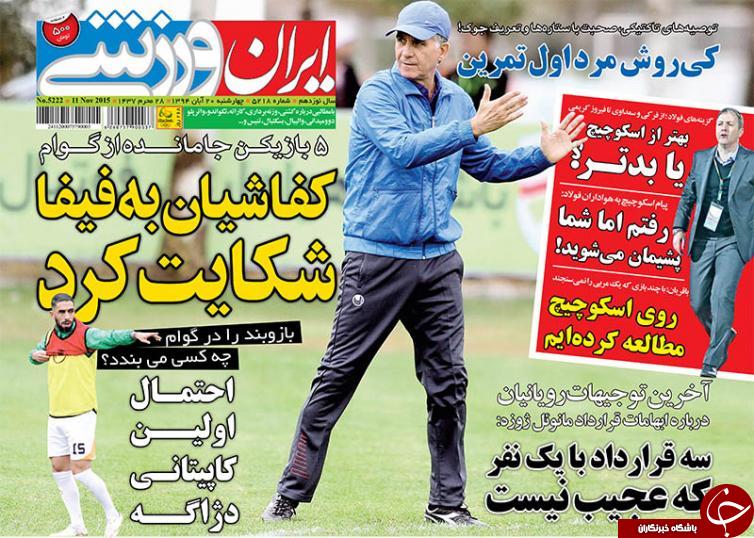 ایران ورزشی