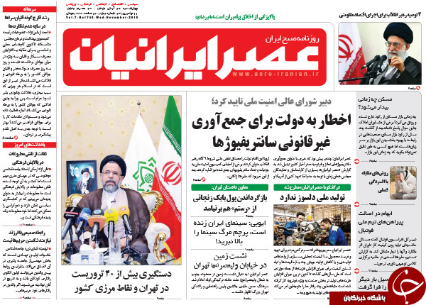 از توهین جدید کوتوله سعودی تا انهدام چند شبکه تروریستی در کشور