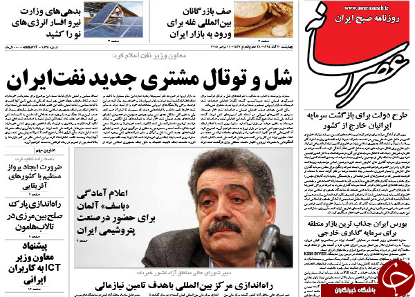 از توهین جدید کوتوله سعودی تا انهدام چند شبکه تروریستی در کشور