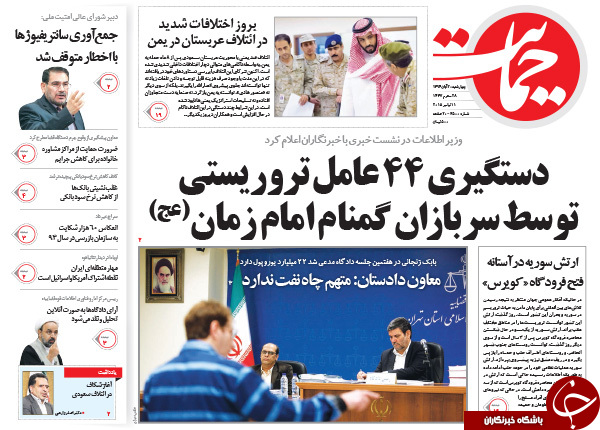 از توهین جدید کوتوله سعودی تا انهدام چند شبکه تروریستی در کشور
