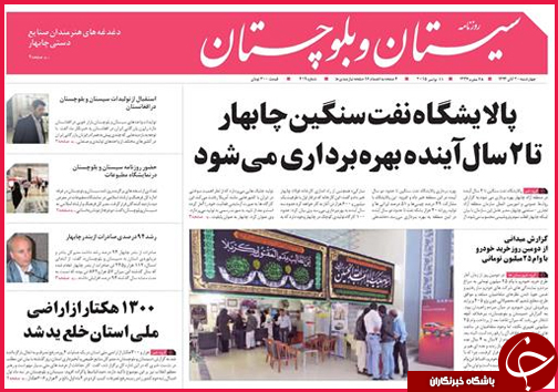 صفحه نخست روزنامه&zwnj; استان&zwnj;ها 20 آبان ماه