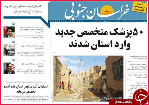 صفحه نخست روزنامه&zwnj; استان&zwnj;ها 20 آبان ماه