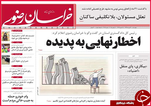 صفحه نخست روزنامه&zwnj; استان&zwnj;ها 20 آبان ماه