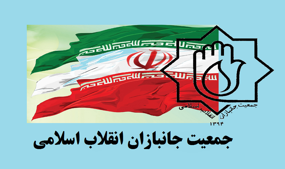 سومین نشست شورای مرکزی جمعیت جانبازان انقلاب اسلامی برگزار شد
