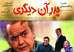 فیلم سینمایی «پدر آن دیگری» در سینما استقلال به زبان آذری اکران می‌شود
