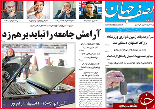 صفحه نخست روزنامه&zwnj; استان&zwnj;ها 20 آبان ماه