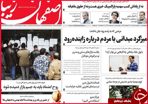 صفحه نخست روزنامه&zwnj; استان&zwnj;ها 20 آبان ماه