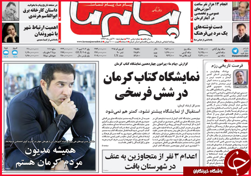 صفحه نخست روزنامه&zwnj; استان&zwnj;ها 20 آبان ماه