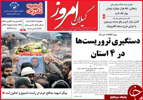 صفحه نخست روزنامه&zwnj; استان&zwnj;ها 20 آبان ماه