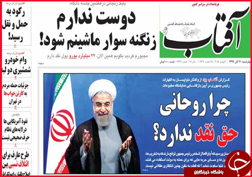 صفحه نخست روزنامه&zwnj; استان&zwnj;ها 20 آبان ماه