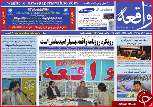 صفحه نخست روزنامه&zwnj; استان&zwnj;ها 20 آبان ماه