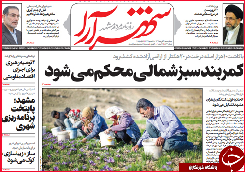 صفحه نخست روزنامه&zwnj; استان&zwnj;ها 20 آبان ماه