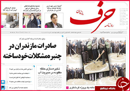 صفحه نخست روزنامه&zwnj; استان&zwnj;ها 20 آبان ماه
