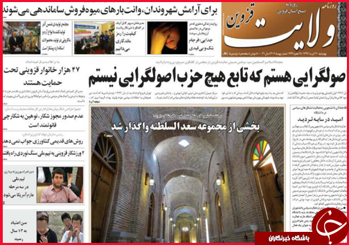 صفحه نخست روزنامه&zwnj; استان&zwnj;ها 20 آبان ماه