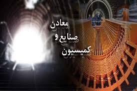 ناصری: کمیسیون صنایع مجلس موافق تفکیک وزارتخانه صنعت، معدن و تجارت است