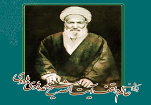 فراخوان مقالات همایش بزرگداشت آیت‌ا‌لله هادوی اعلام شد