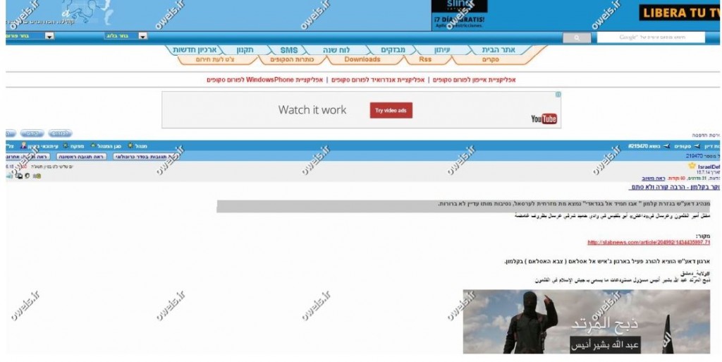خدمت جدید رسانه ای صهیونیست ها به داعش + سند