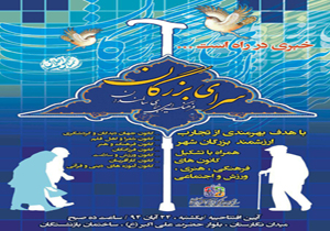 راه اندازی سرای بزرگان در سمنان