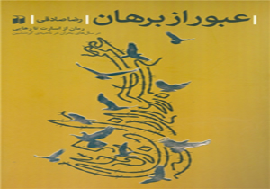 رمان جنگی رضا صادقی منتشر شد