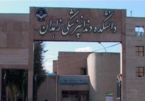 صرفه جويی در مصرف آب دندانپزشکی + فیلم