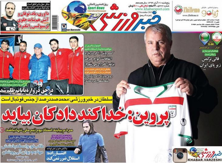 از درخواست پروین تا کمین برای ترکمن ها