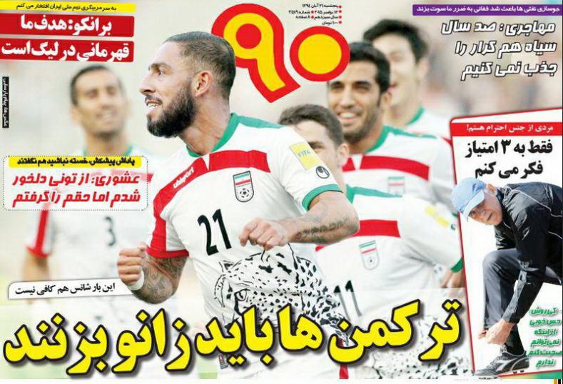 از درخواست پروین تا کمین برای ترکمن ها