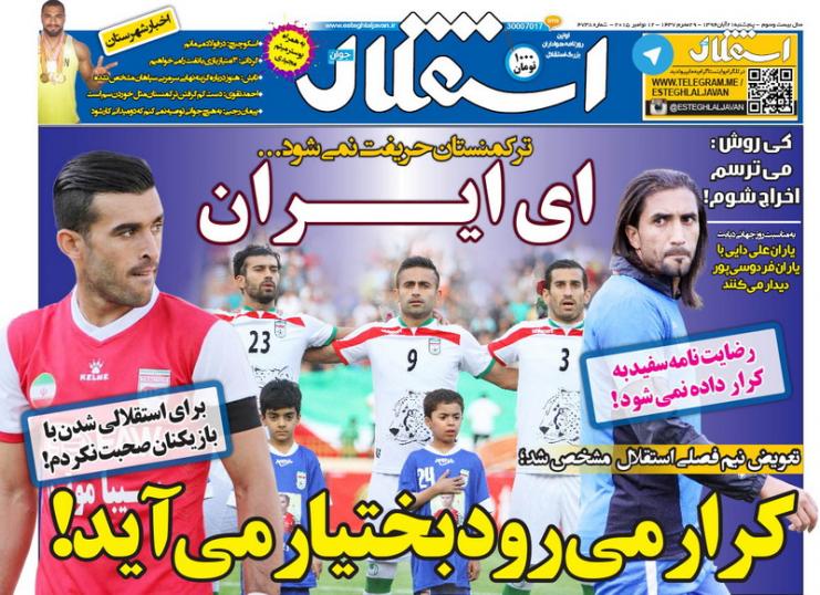 از درخواست پروین تا کمین برای ترکمن ها