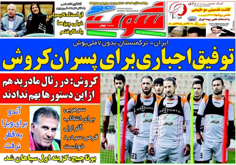 از درخواست پروین تا کمین برای ترکمن ها
