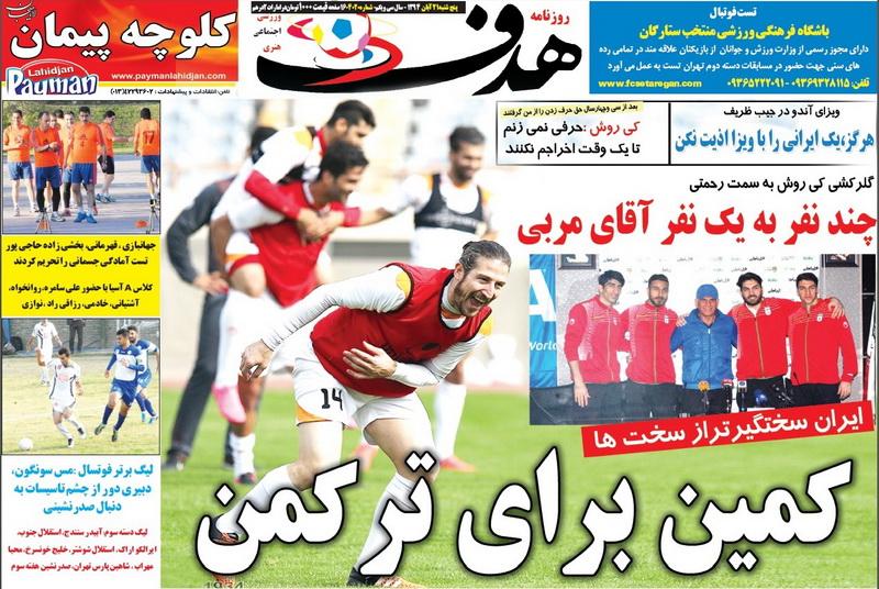 از درخواست پروین تا کمین برای ترکمن ها
