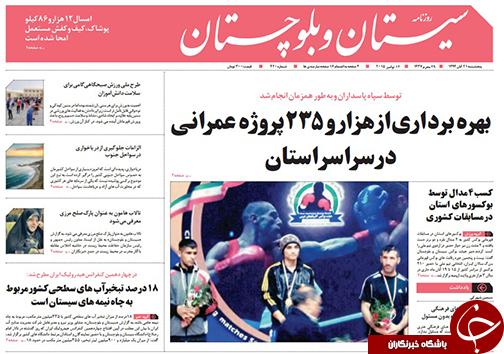 صفحه نخست روزنامه&zwnj; استان&zwnj;ها 21 آبان ماه