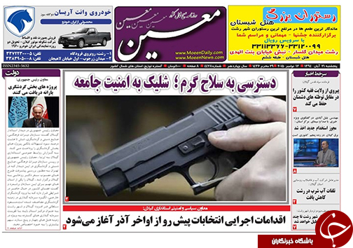 صفحه نخست روزنامه&zwnj; استان&zwnj;ها 21 آبان ماه