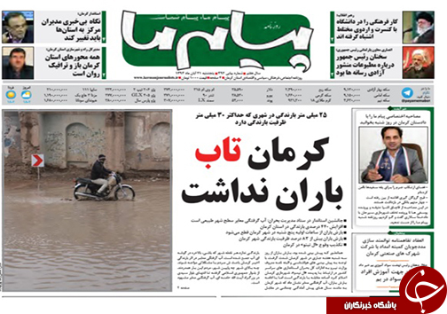 صفحه نخست روزنامه&zwnj; استان&zwnj;ها 21 آبان ماه