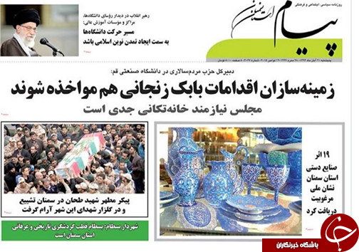 صفحه نخست روزنامه&zwnj; استان&zwnj;ها 21 آبان ماه