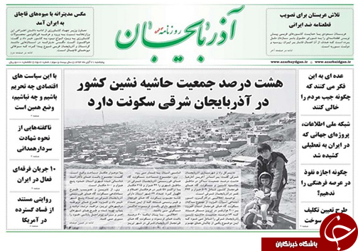 صفحه نخست روزنامه&zwnj; استان&zwnj;ها 21 آبان ماه
