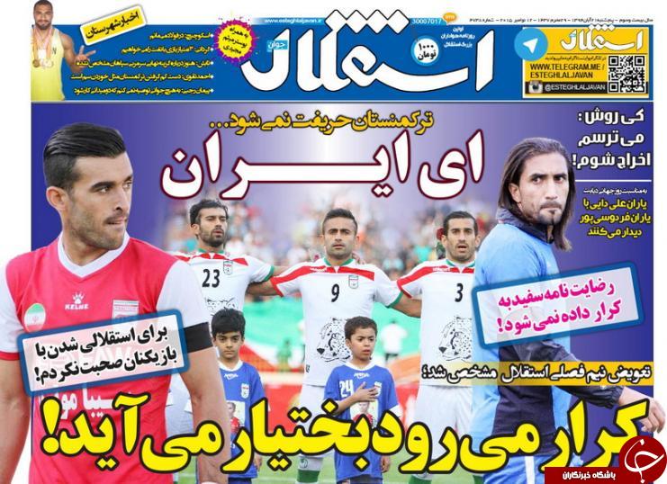 استقلال
