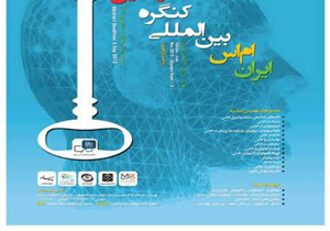 آغاز بکار کنگره علمی ام اس ایران در ساری