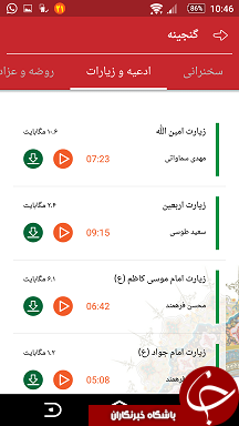 همراه هوشمند شما در زیارت اربعین + دانلود نرم&zwnj;افزار