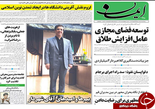 صفحه نخست روزنامه&zwnj; استان&zwnj;ها 21 آبان ماه