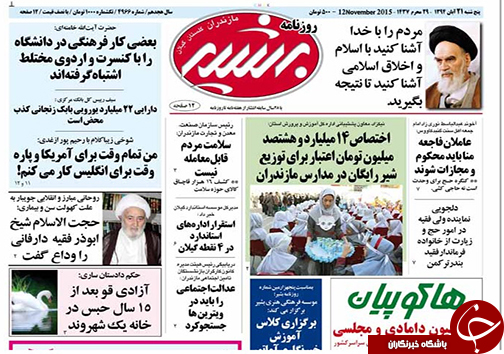 صفحه نخست روزنامه&zwnj; استان&zwnj;ها 21 آبان ماه