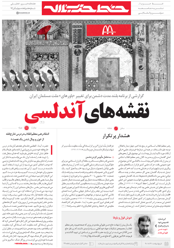 خط حزب&zwnj;الله با بررسی &laquo;نقشه آندلسی&raquo; به روز شد